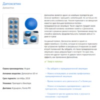 дапоксетин 90 мг отзывы бактефорт